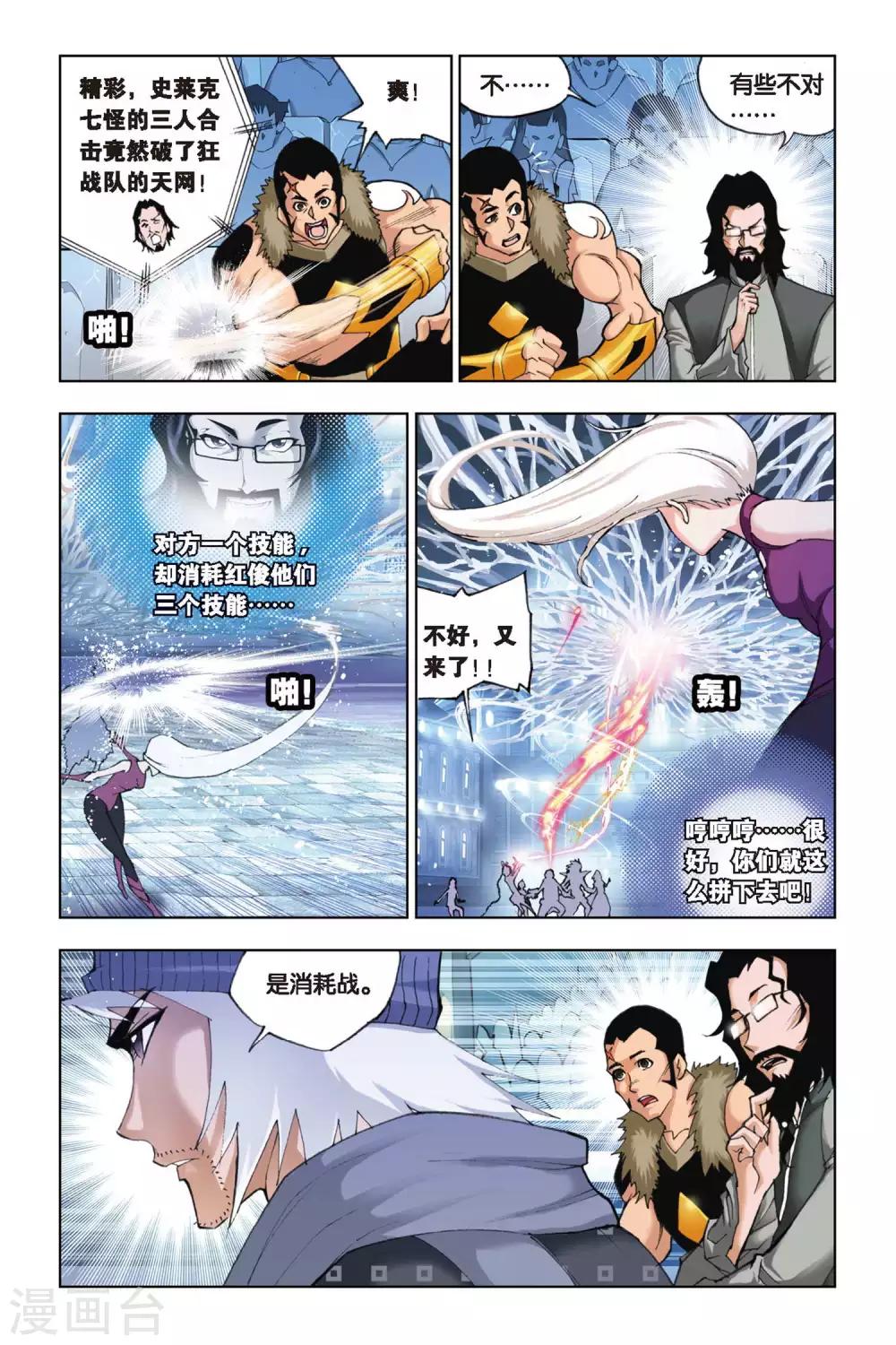 斗罗大陆二绝世唐门在线观看完整版漫画,第136话 智破僵局(上)1图