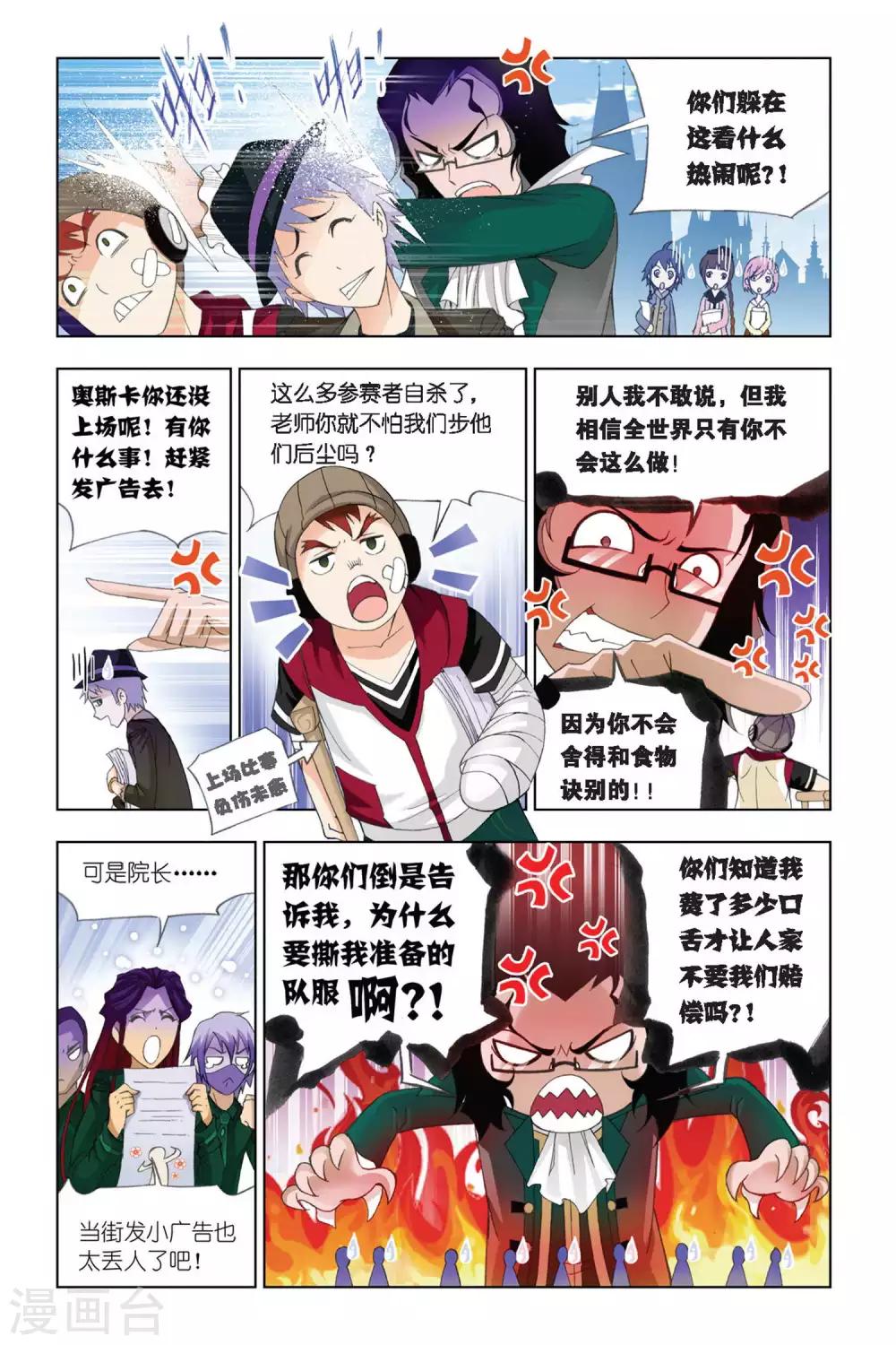 斗罗大陆漫画,第280话 幻境(上)1图