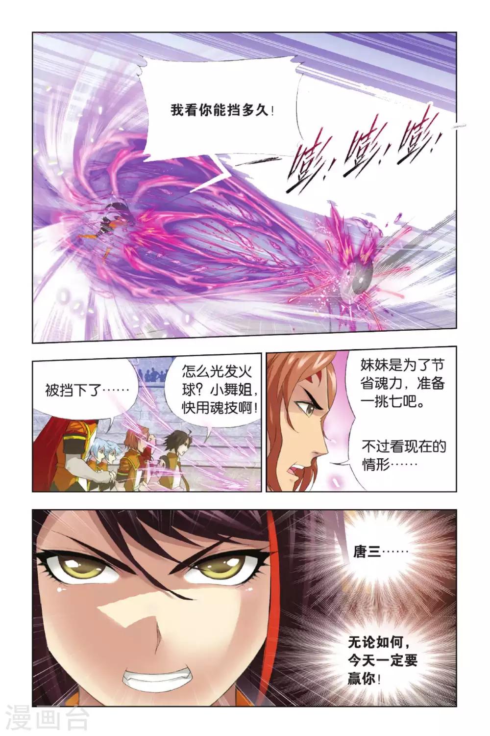 斗罗大陆2之绝世唐门漫画,第341话 融环(中)1图