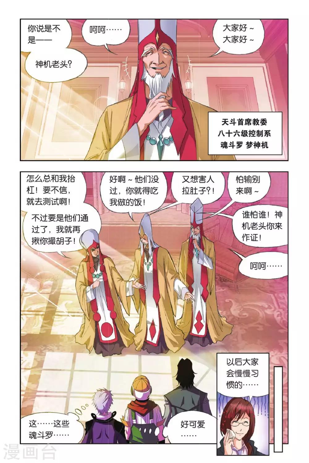 斗罗大陆1动漫免费版在线观看漫画,第175话 天斗皇家学院(上)1图