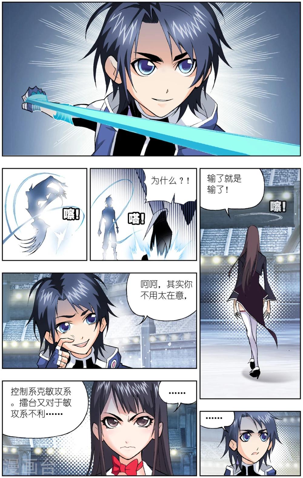 斗罗大陆魂师对决官方正版漫画,第57话 大斗魂场(下)1图