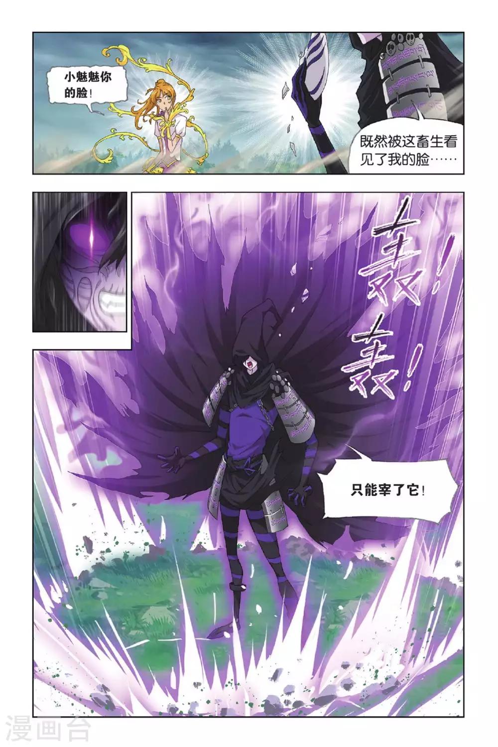 斗罗大陆二绝世唐门在线观看完整版漫画,第431话 封号斗罗的愤怒(中)2图