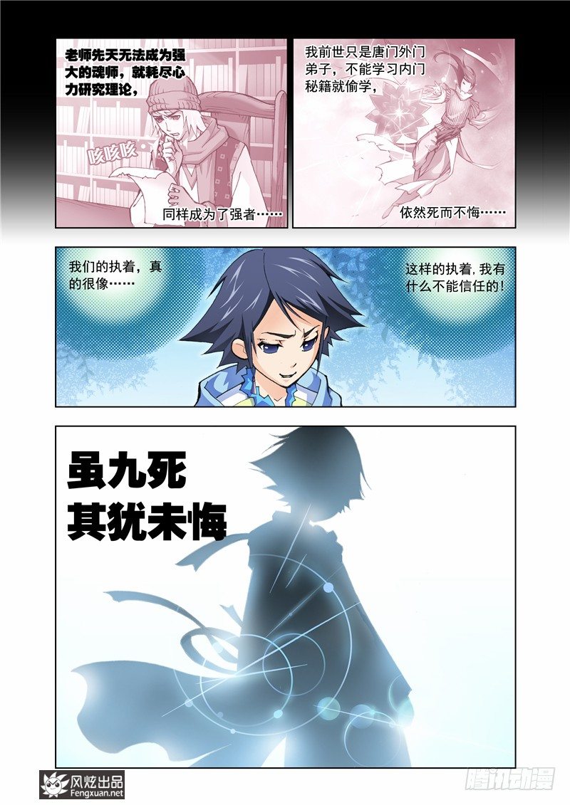 斗罗大陆2绝世唐门小说漫画,第7话 第一魂技2图