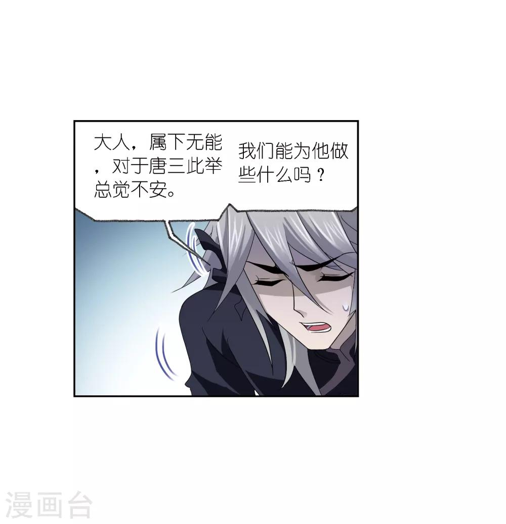 斗罗大陆动漫在线观看免费完整观看漫画,第669话 九节鱼龙兽11图