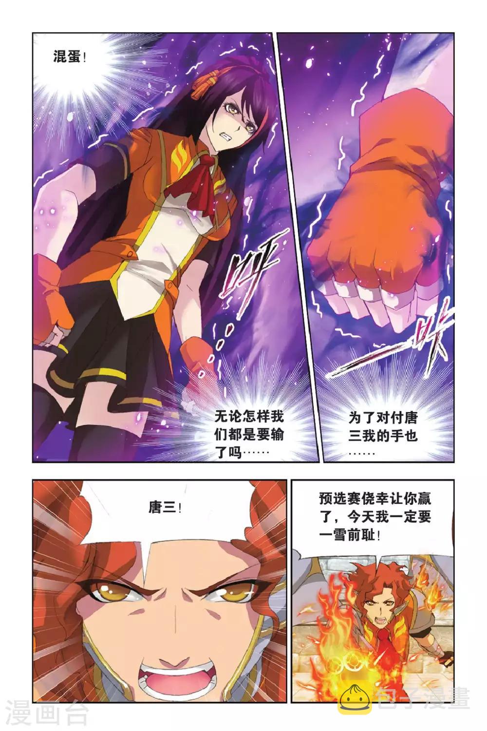 斗罗大陆漫画,第338话 再遇炽火(中)1图