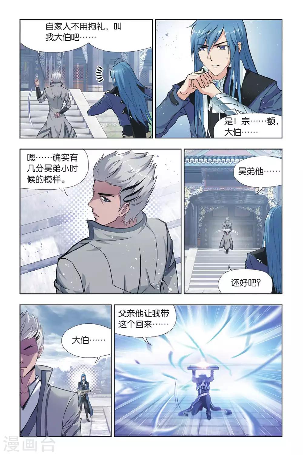 斗罗大陆之魂师对决漫画,第421话 认祖归宗(上)1图