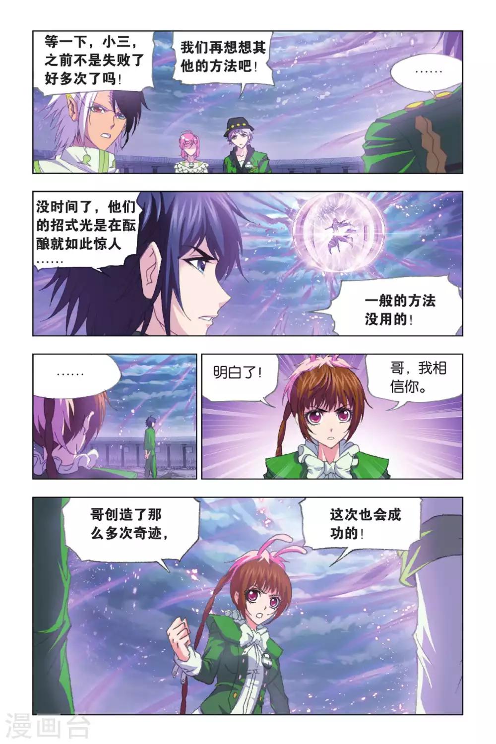 斗罗大陆漫画,第399话 史莱克逆袭(下)1图