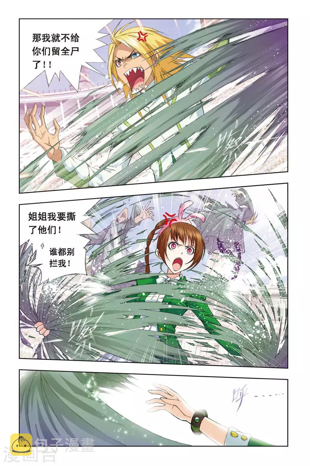 斗罗大陆2绝世唐门漫画漫画,第266话 一分钟的完胜(中)1图