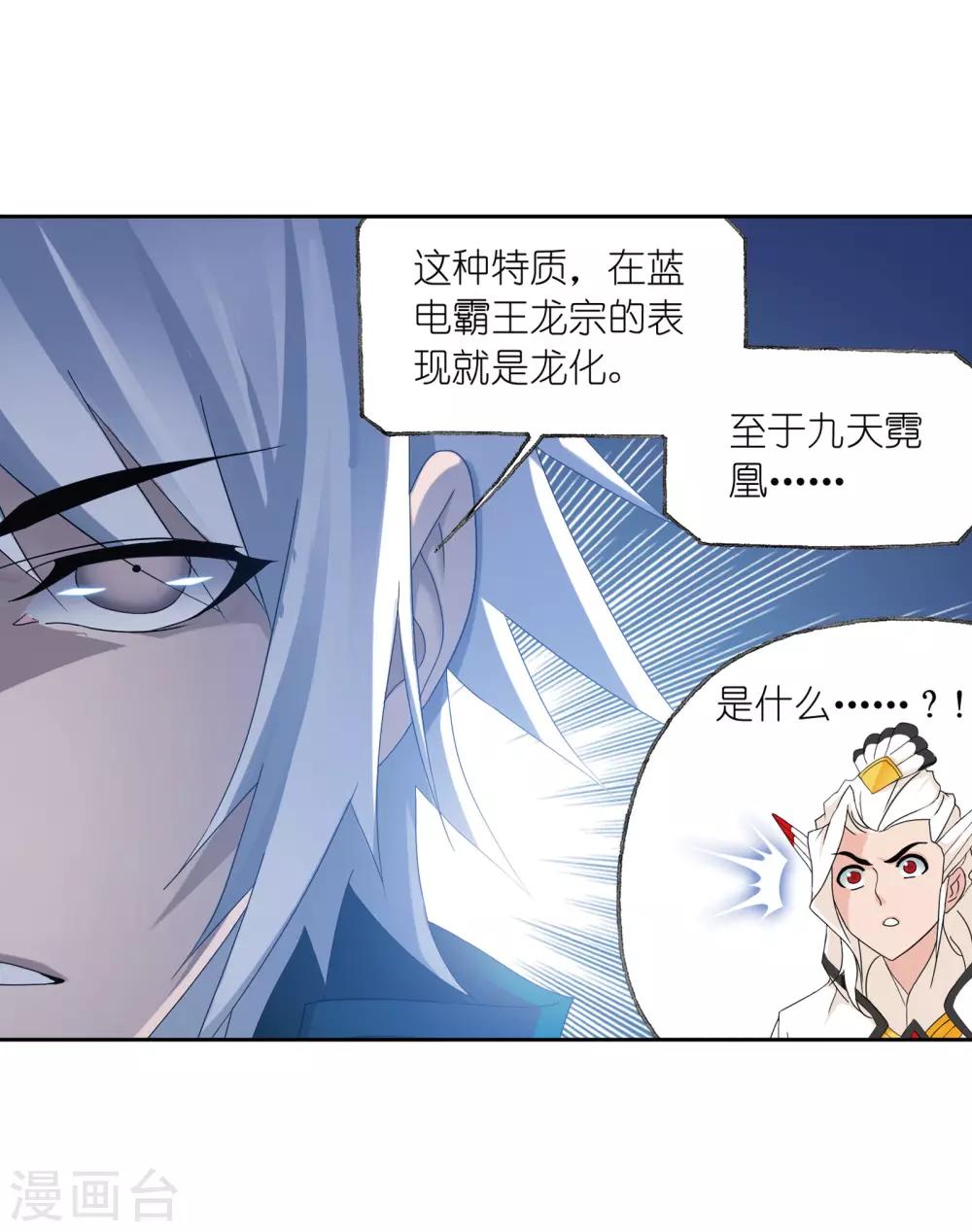 斗罗大陆堕魂乱舞漫画,第657话 九天霓凰11图