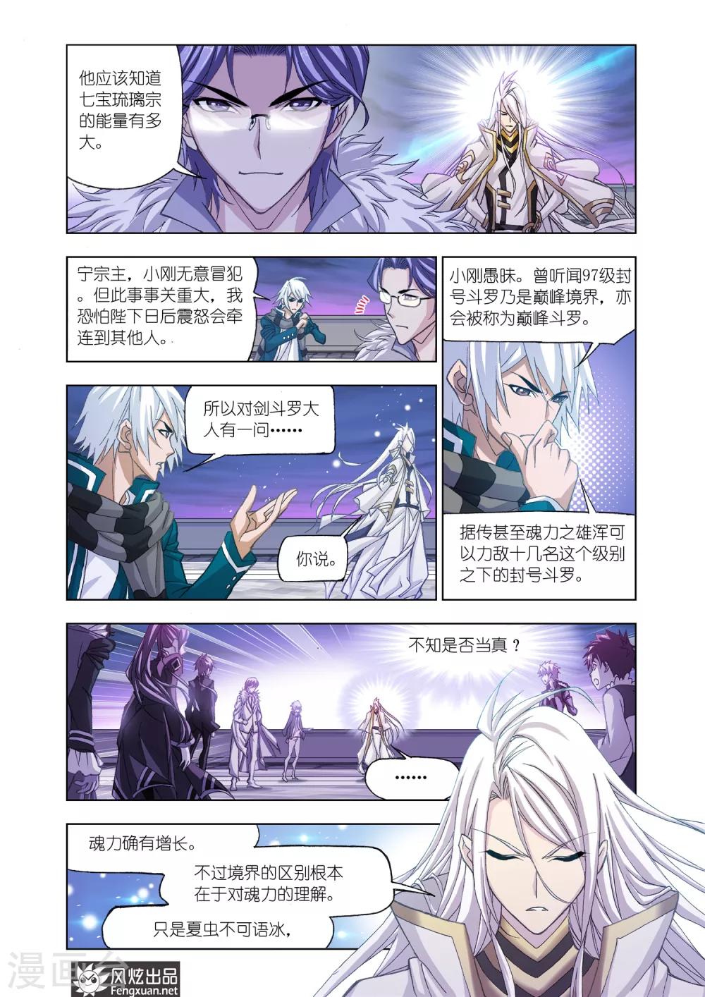 斗罗大陆漫画,第515话 解毒(中)2图