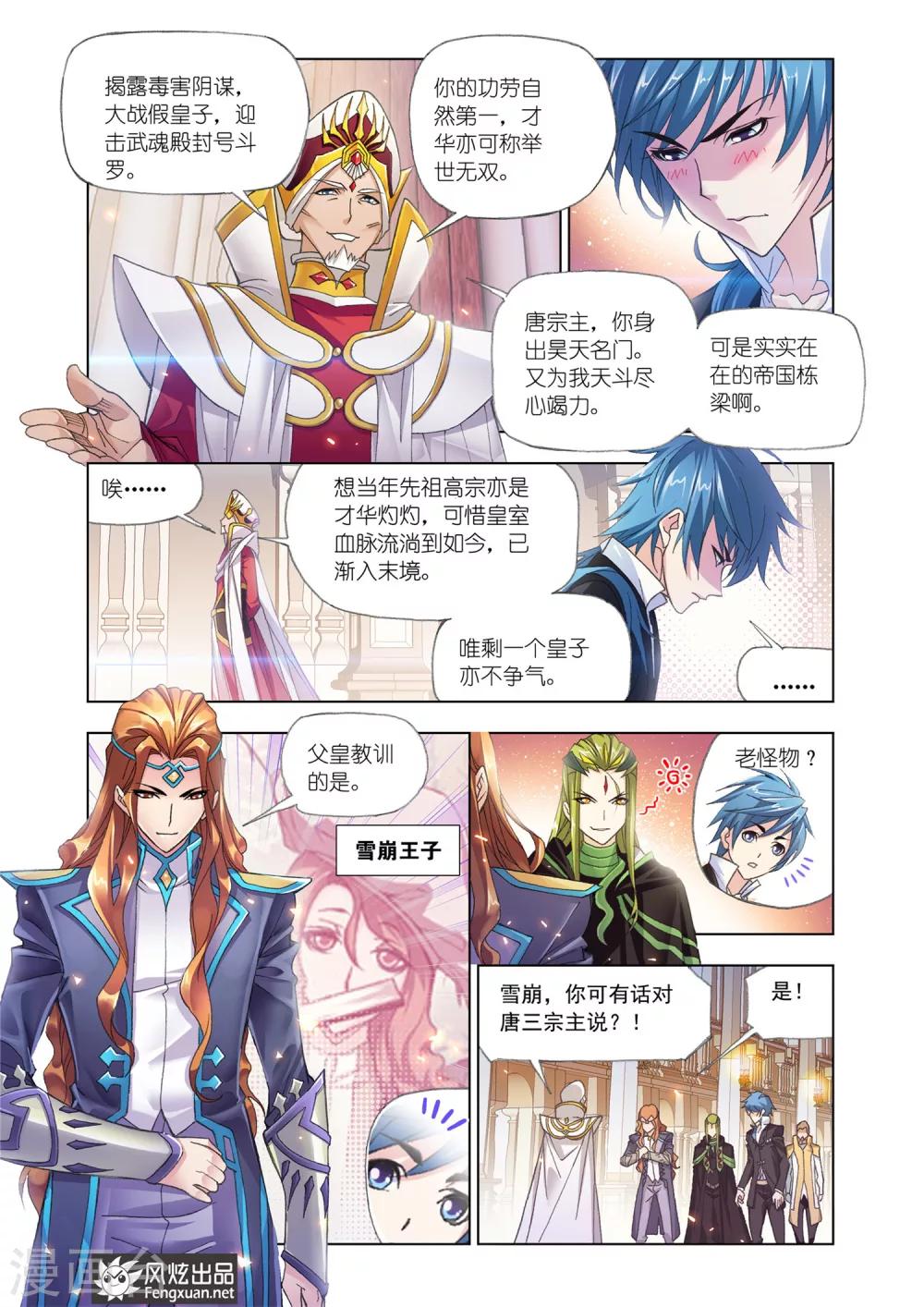 斗罗大陆之魂师对决漫画,第525话 太子太师(下)1图