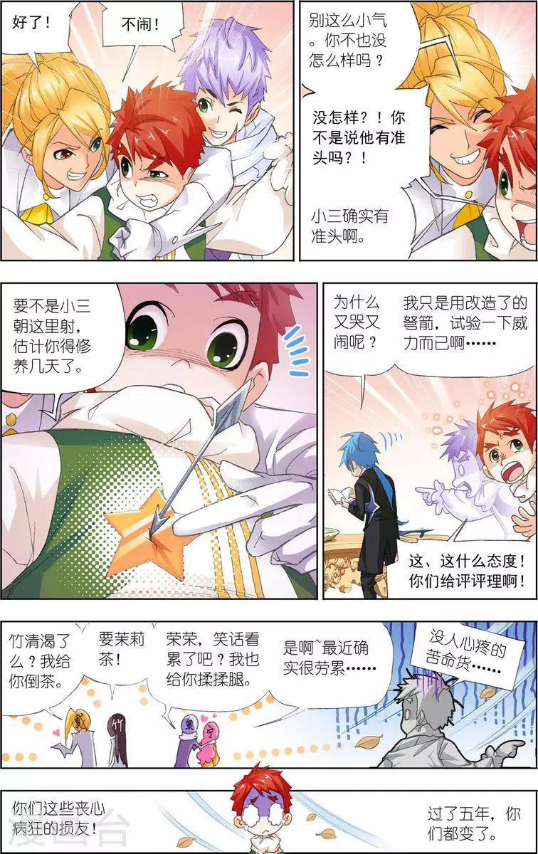 斗罗大陆动漫在线观看免费完整观看漫画,第457话 唐门(上)1图