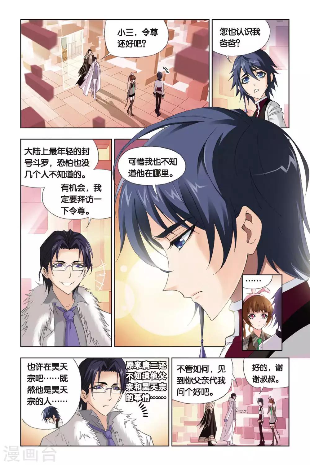 斗罗大陆漫画,第225话 身世(下)1图