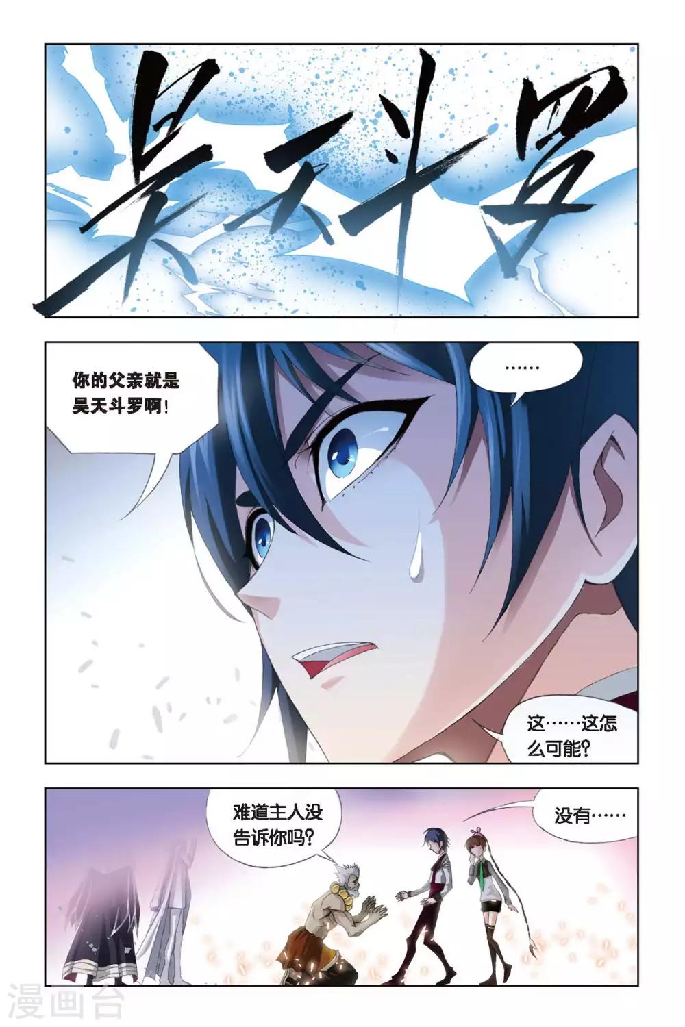 斗罗大陆动漫在线观看免费完整观看漫画,第223话 身世(上)1图