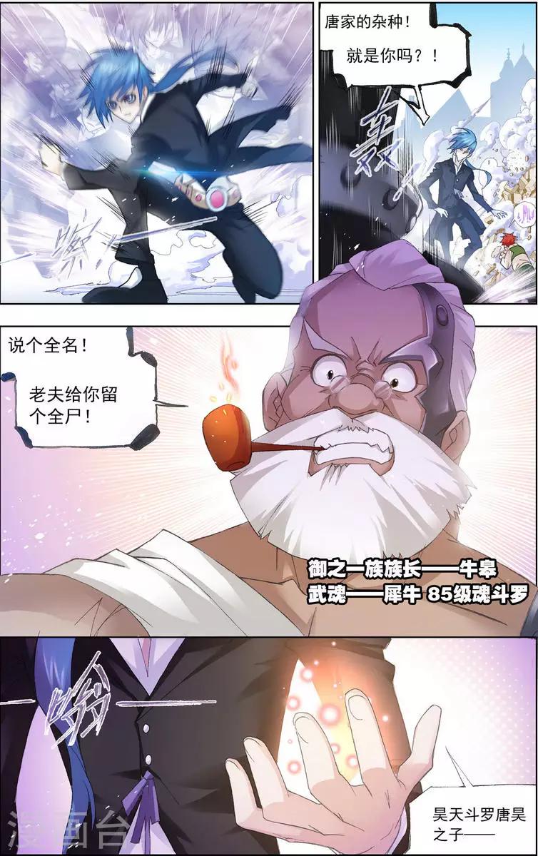 斗罗大陆堕魂乱舞漫画,第459话 唐门(下)2图