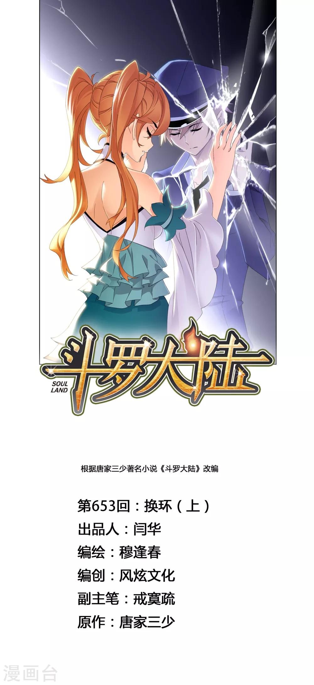 斗罗大陆二绝世唐门在线观看完整版漫画,第653话 换环11图