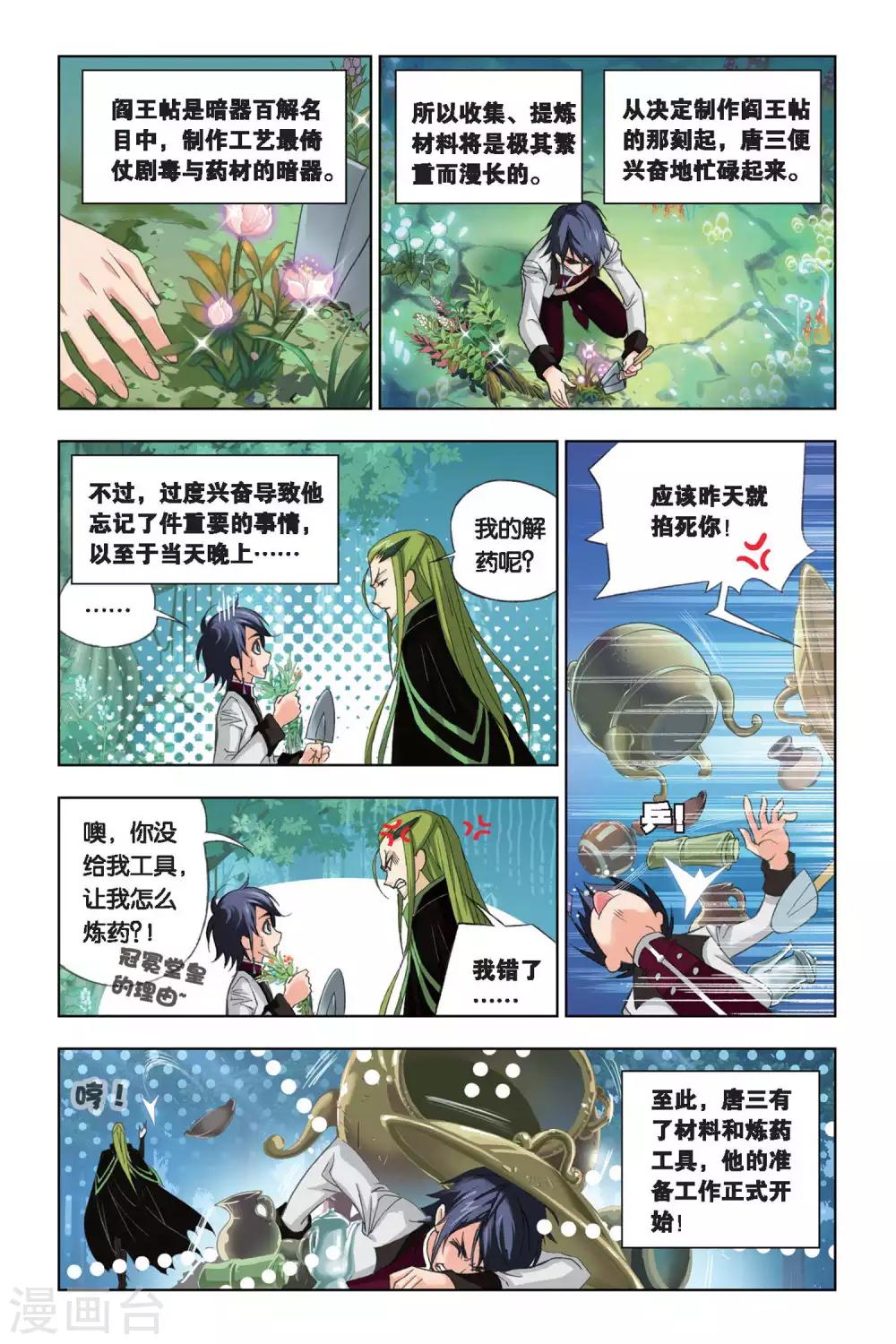 斗罗大陆2绝世唐门免费观看完整漫画,第199话 离别(上)1图