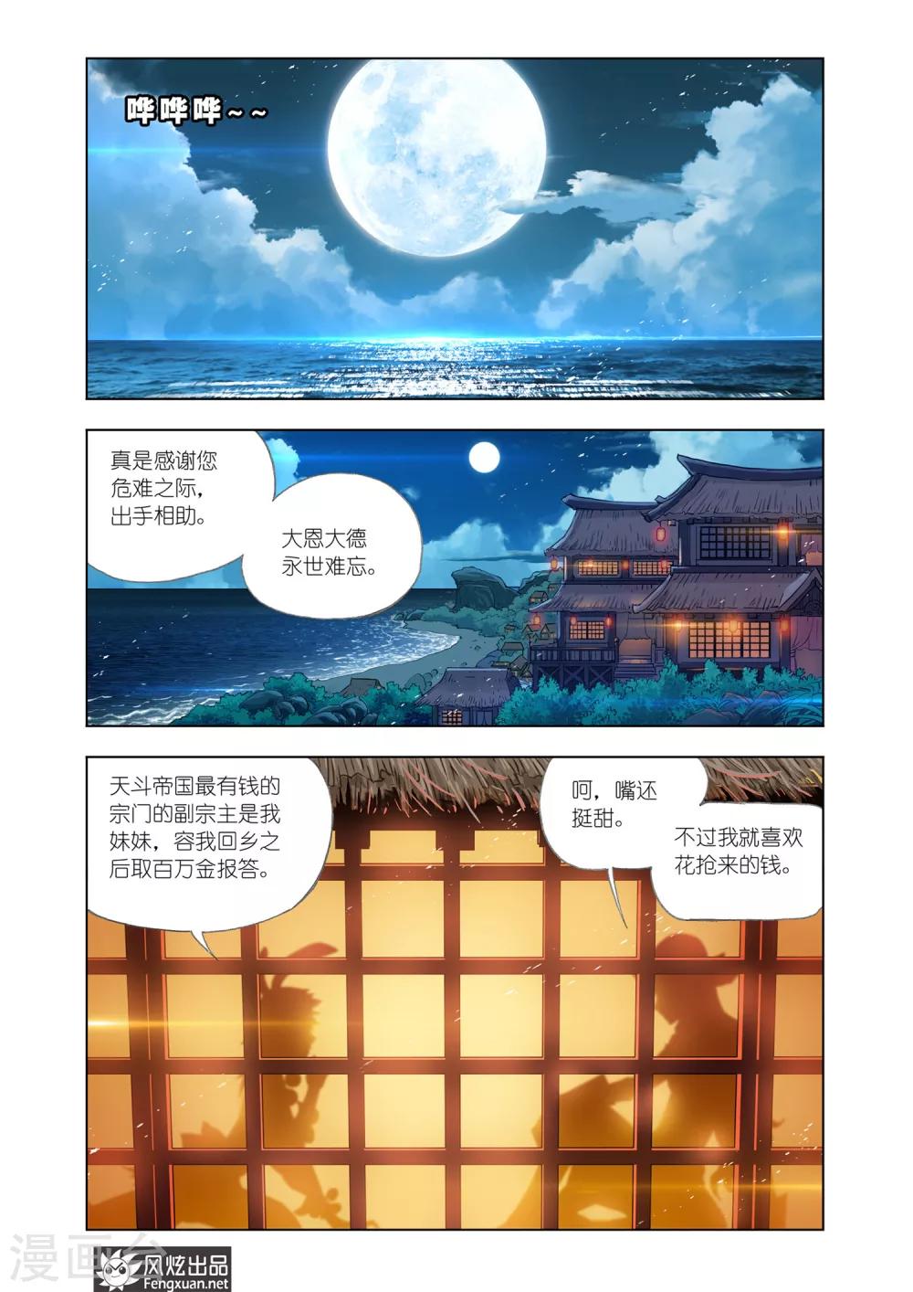 斗罗大陆之邪神传承漫画,第593话 娶亲12图