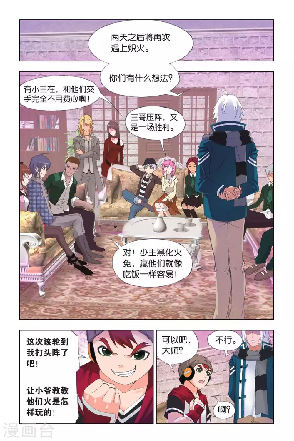 斗罗大陆2绝世唐门漫画漫画,第337话 再遇炽火(上)2图