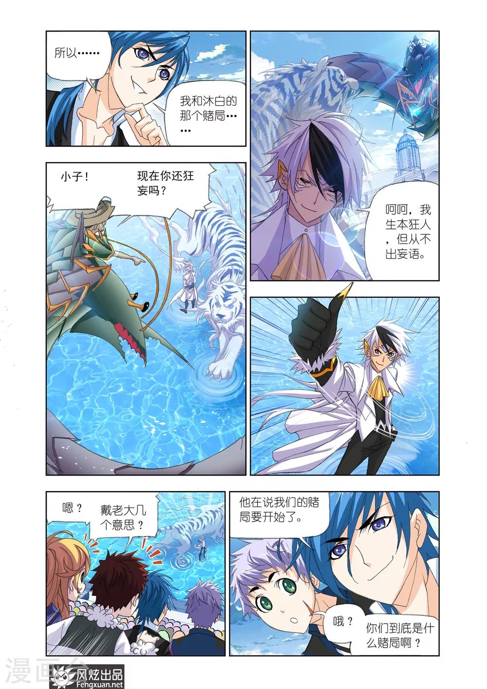 斗罗大陆2动漫在线免费星辰影院漫画,第564话 大战海魂师3(上)1图