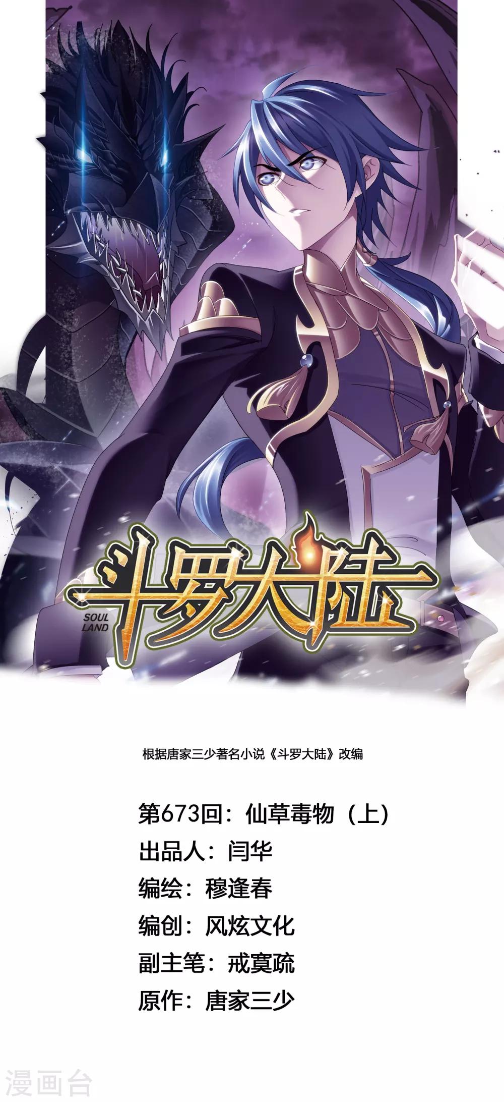 斗罗大陆之魂师对决漫画,第673话 仙草毒物11图