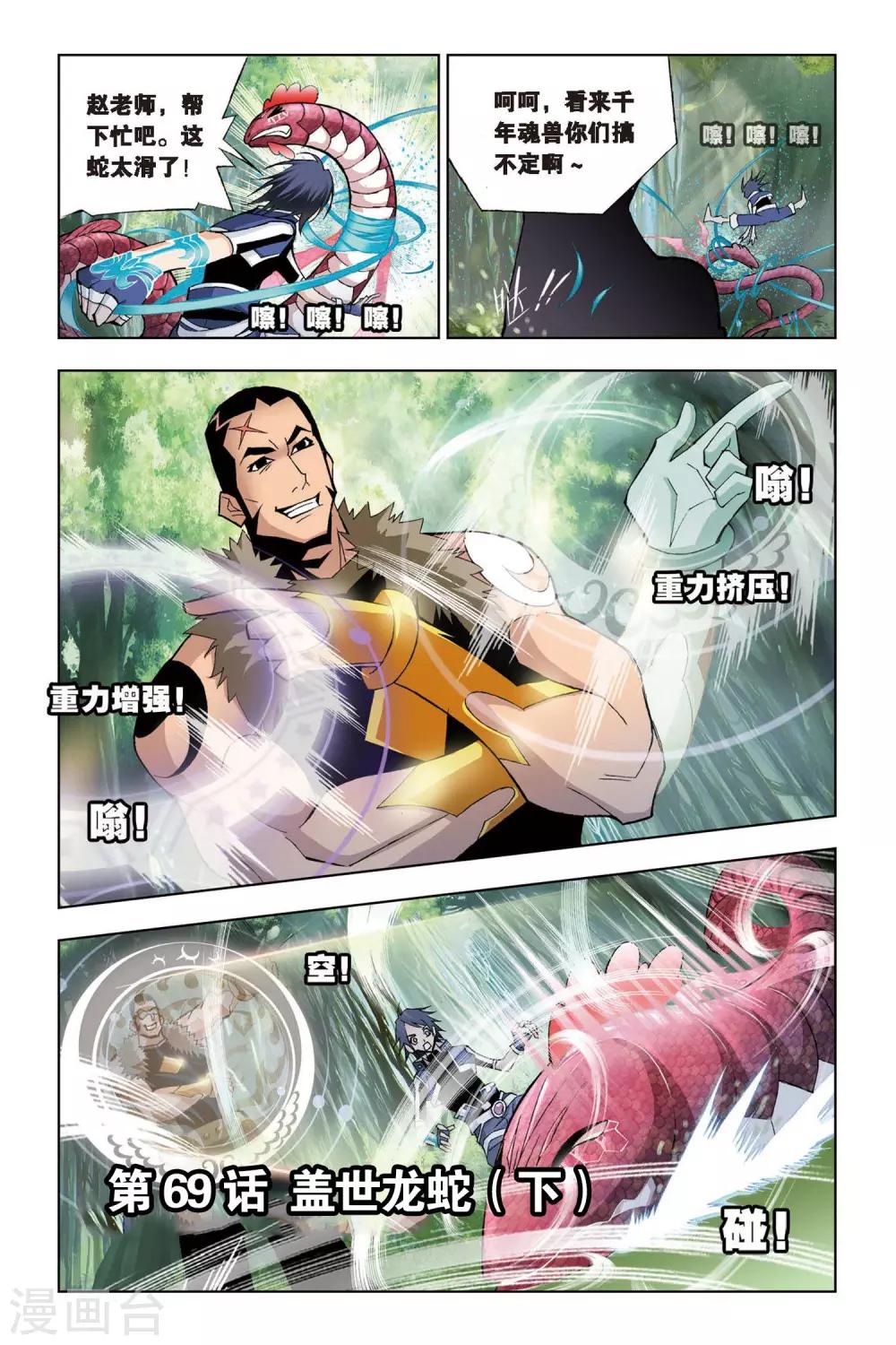 斗罗大陆魂师对决官方正版漫画,第69话 盖世龙蛇(下)1图