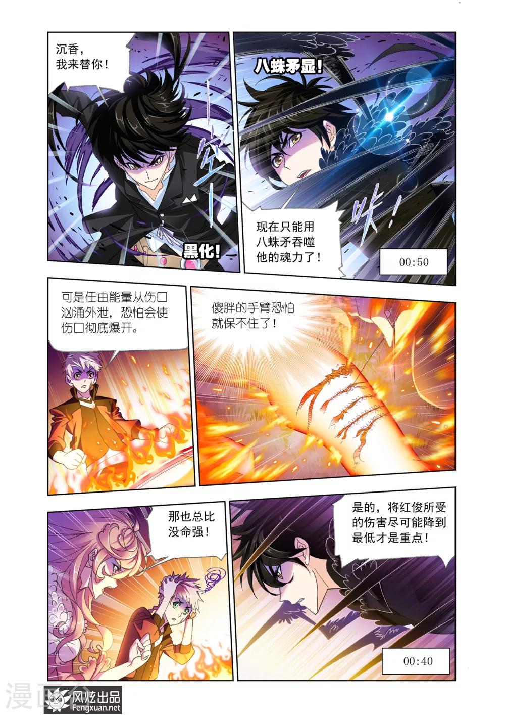 斗罗大陆二绝世唐门在线观看完整版漫画,第554话 沉香救火(中)1图