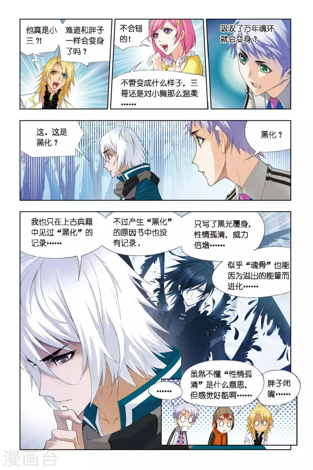 斗罗大陆2之绝世唐门漫画,第258话 万年魂环(下)1图