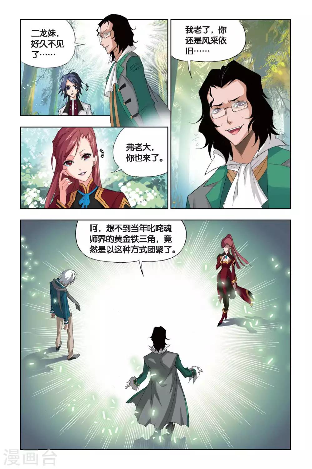 斗罗大陆绝世唐门免费观看完整版在线全集漫画,第182话 黄金铁三角(中)1图