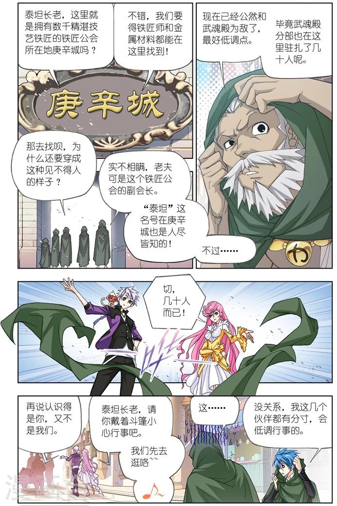 斗罗大陆动漫在线观看免费完整观看漫画,第487话 金属之都(上)2图