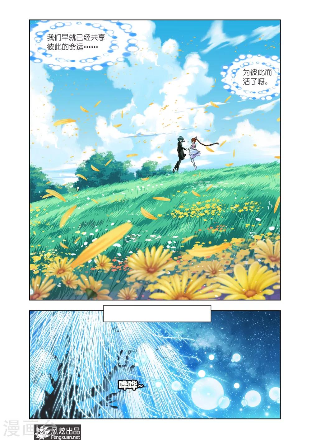 斗罗大陆漫画,第521话 解开封印(中)2图