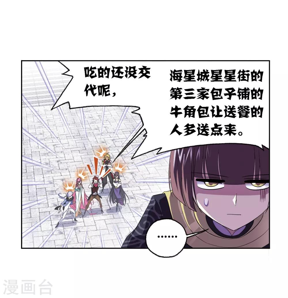 斗罗大陆4终极斗罗漫画,第665话 开始修炼啦11图