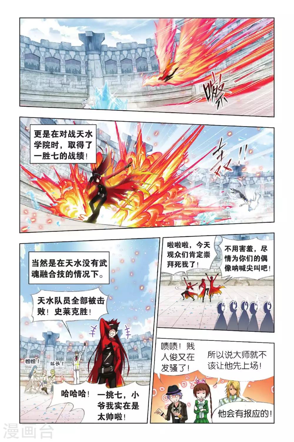 斗罗大陆魂师对决官方正版漫画,第347话 继续前进(中)1图