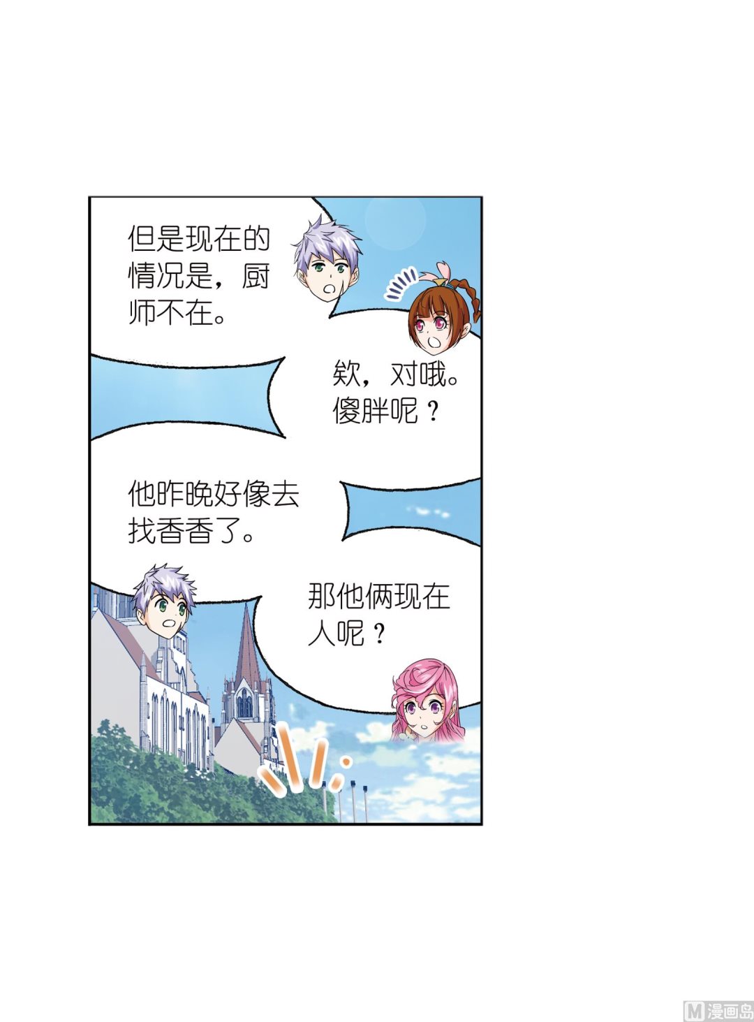 斗罗大陆2绝世唐门小说漫画,第234话 魂圣啦！（1）2图