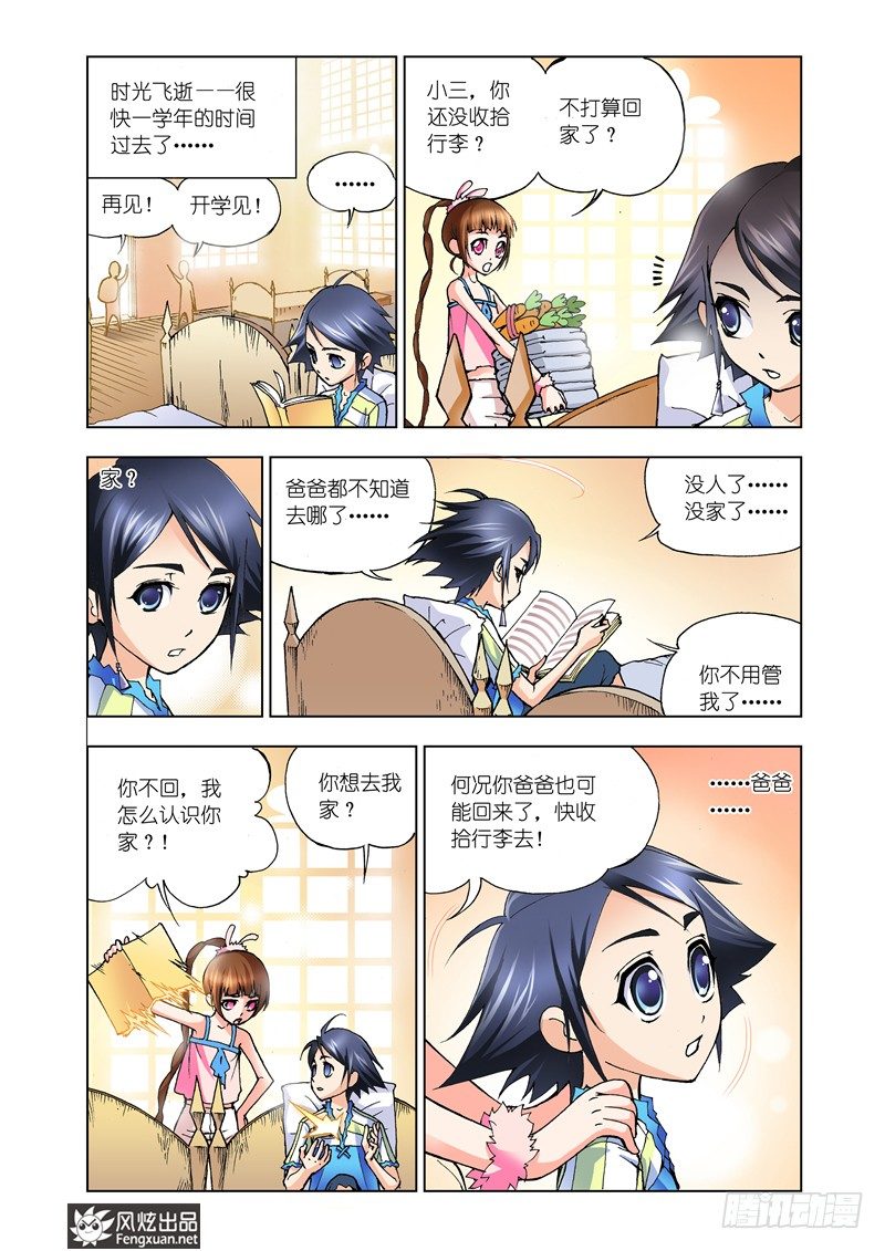 斗罗大陆绝世唐门免费观看完整版在线全集漫画,第9话 回家2图