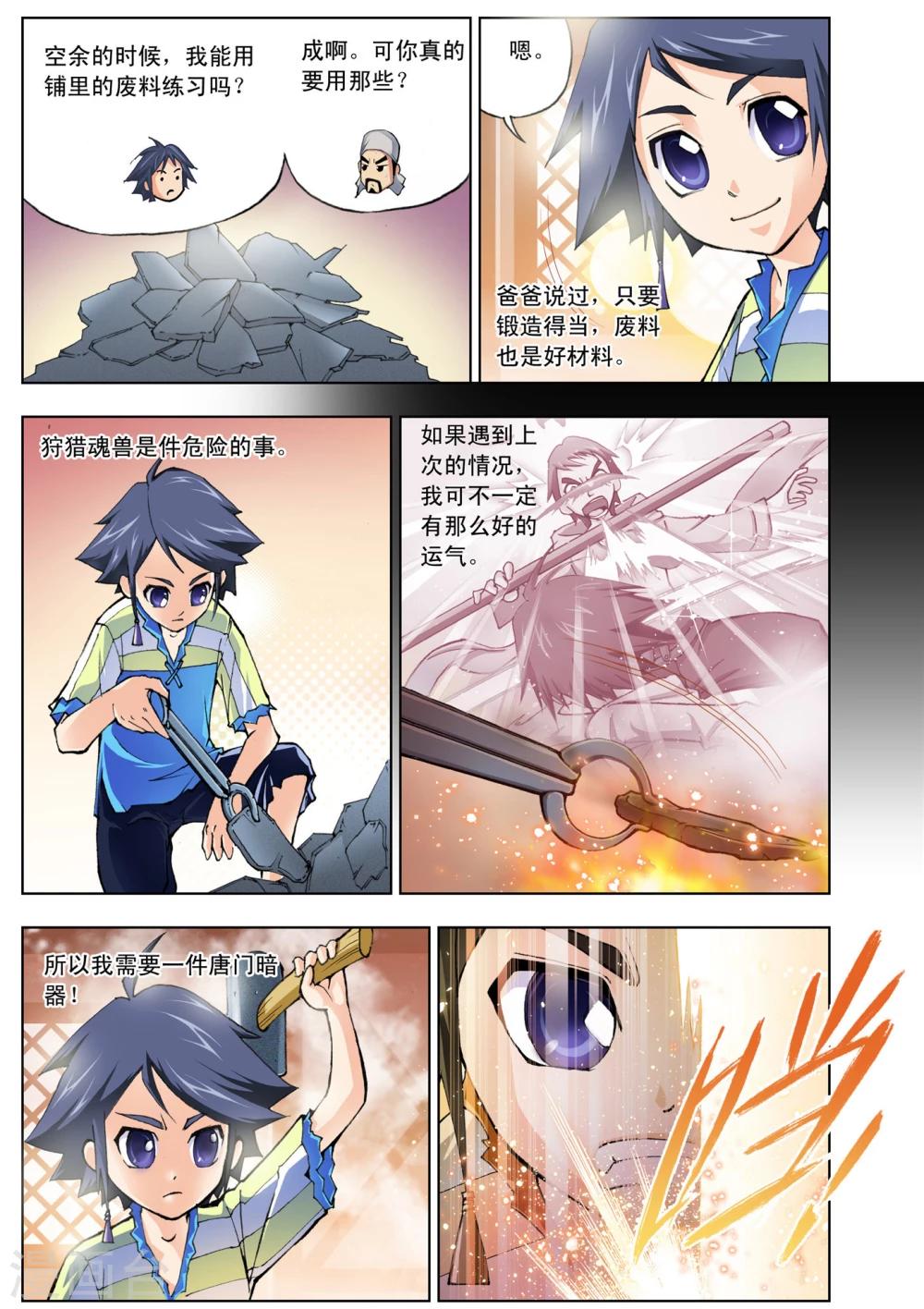 斗罗大陆2之绝世唐门漫画,第11话 猎魂森林1(中)2图