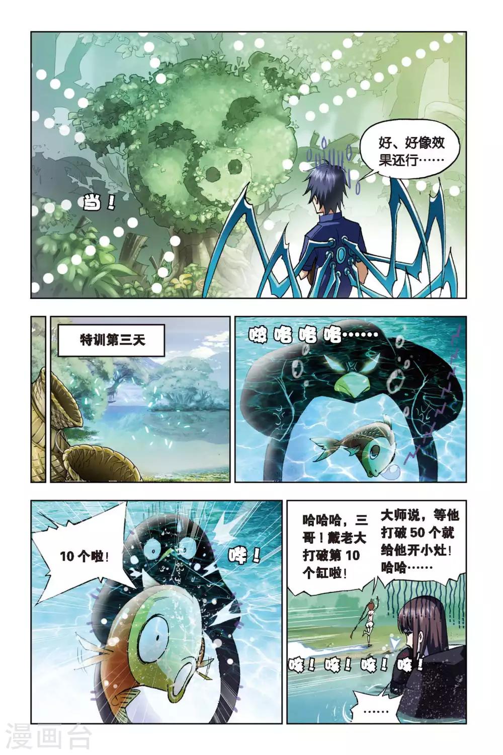 斗罗大陆魂师对决官方正版漫画,第109话 特训日记(上)2图