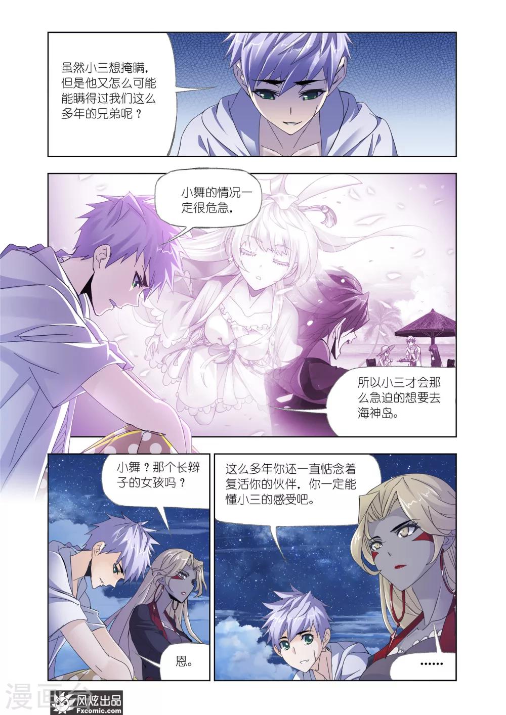 斗罗大陆漫画,第612话 紫珍珠的故事22图