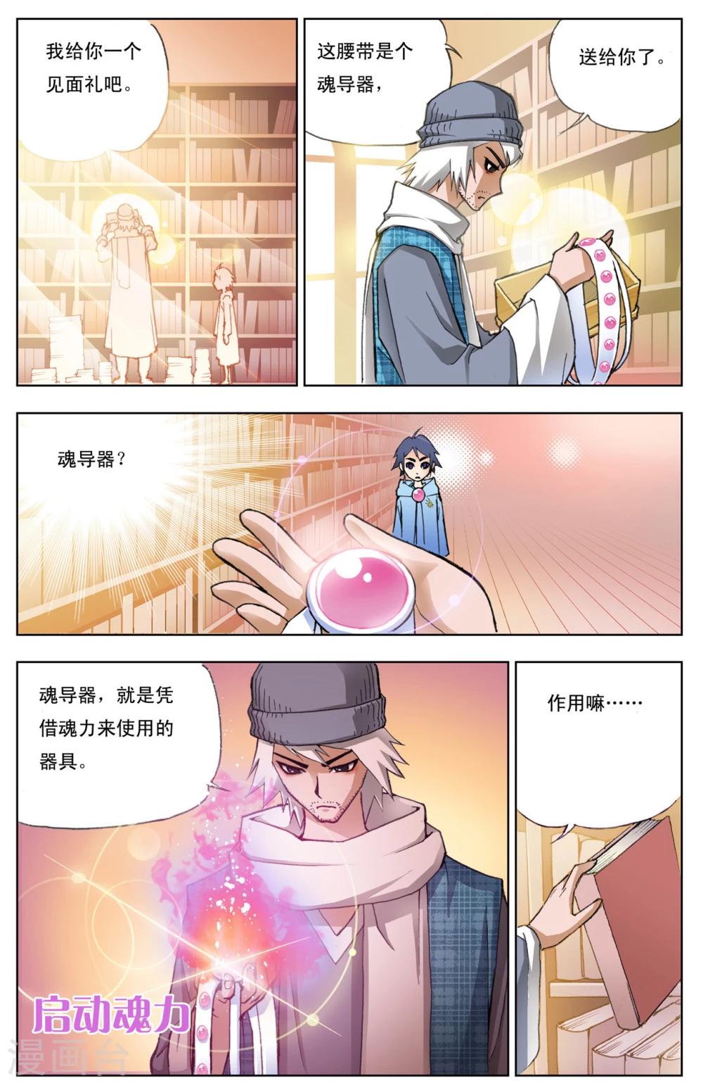 斗罗大陆之魂师对决漫画,第10话 猎魂森林1(上)2图