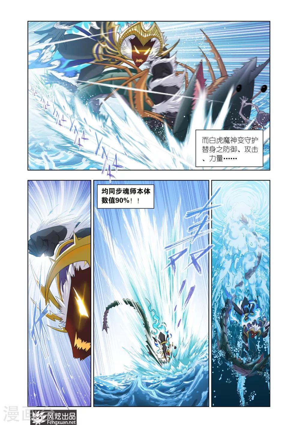 斗罗大陆2绝世唐门漫画漫画,第565话 大战海魂师3(中)2图