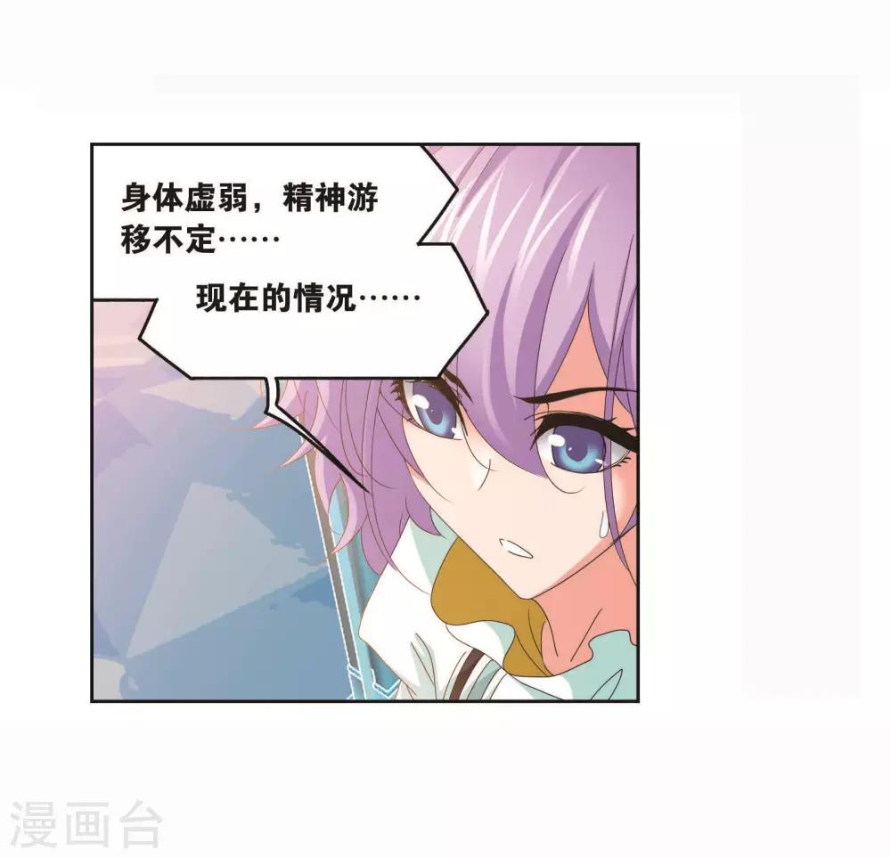 斗罗大陆2绝世唐门免费观看完整版星空影院漫画,第716话 九星圣子21图