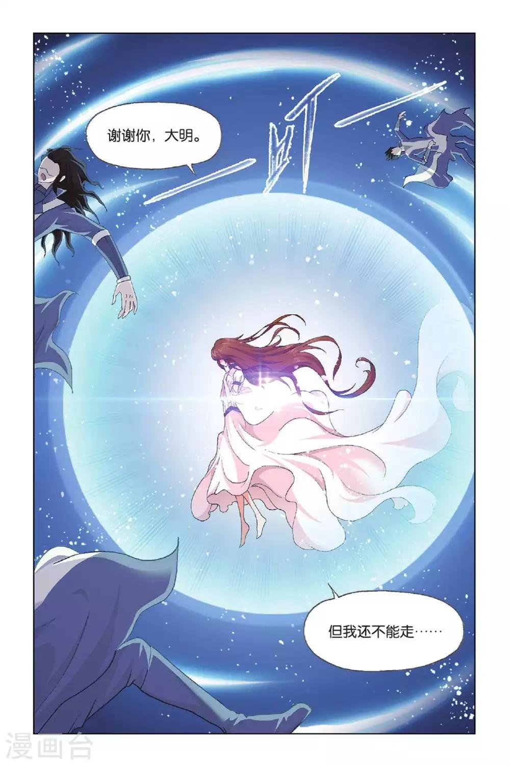 斗罗大陆之魂师对决漫画,第432话 封号斗罗的愤怒(下)2图