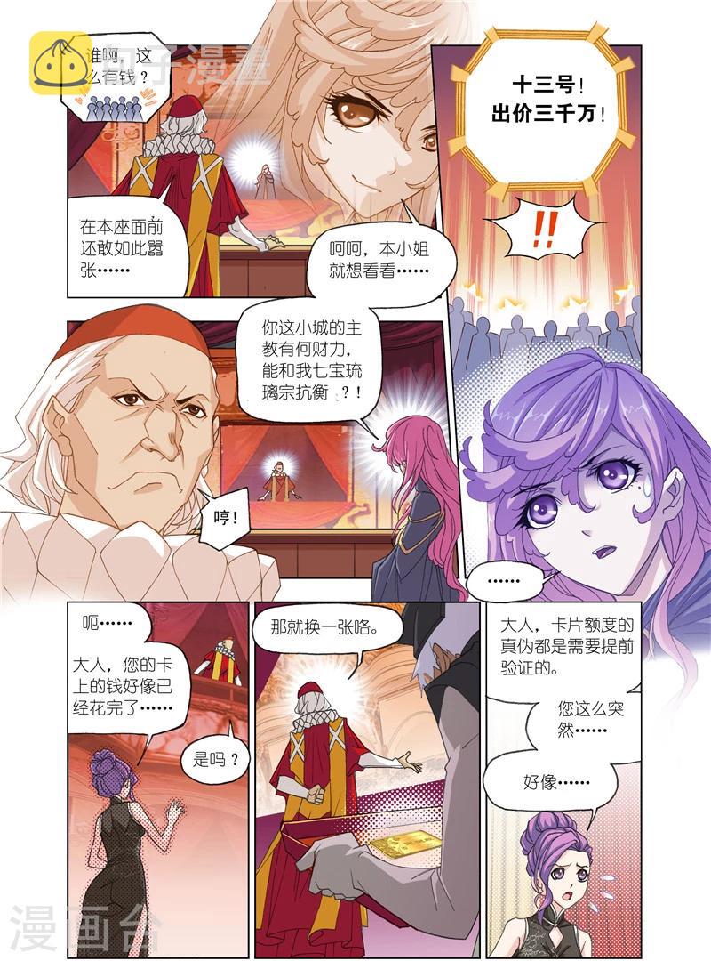 斗罗大陆魂师对决官方正版漫画,第495话 再遇旧敌(下)2图