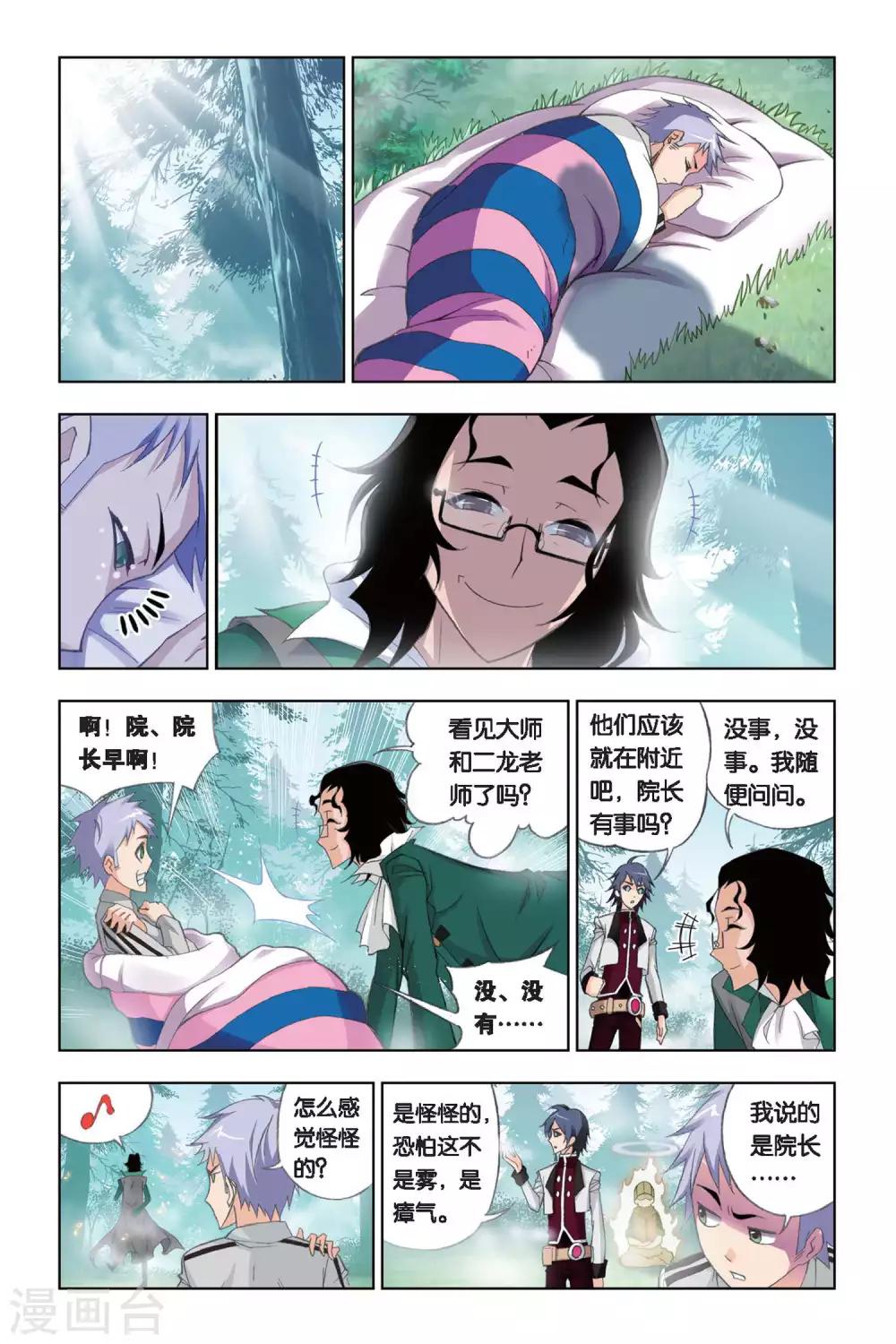 斗罗大陆4终极斗罗漫画漫画,第238话 粉红女郎(上)2图