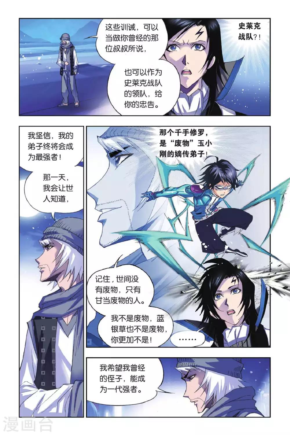 斗罗大陆魂师对决官方正版漫画,第168话 重逢(下)2图