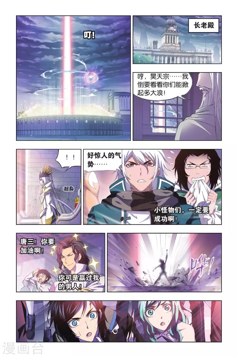 斗罗大陆4终极斗罗漫画,第399话 史莱克逆袭(下)1图