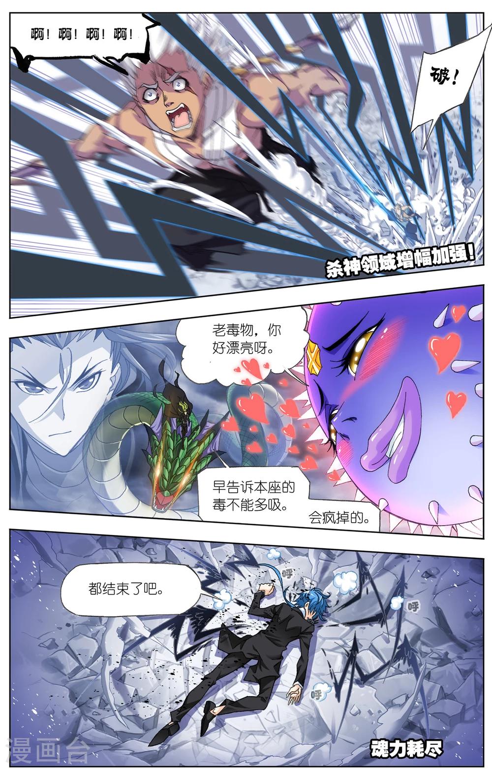 斗罗大陆第1季免费漫画,第510话 乱披风之舞(下)1图