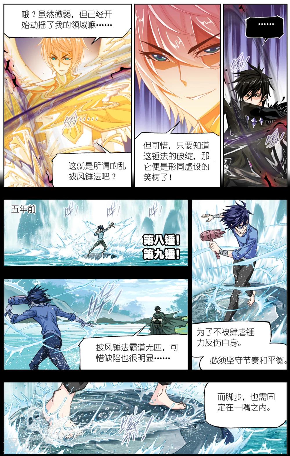 斗罗大陆2绝世唐门小说漫画,第508话 乱披风之舞(上)1图