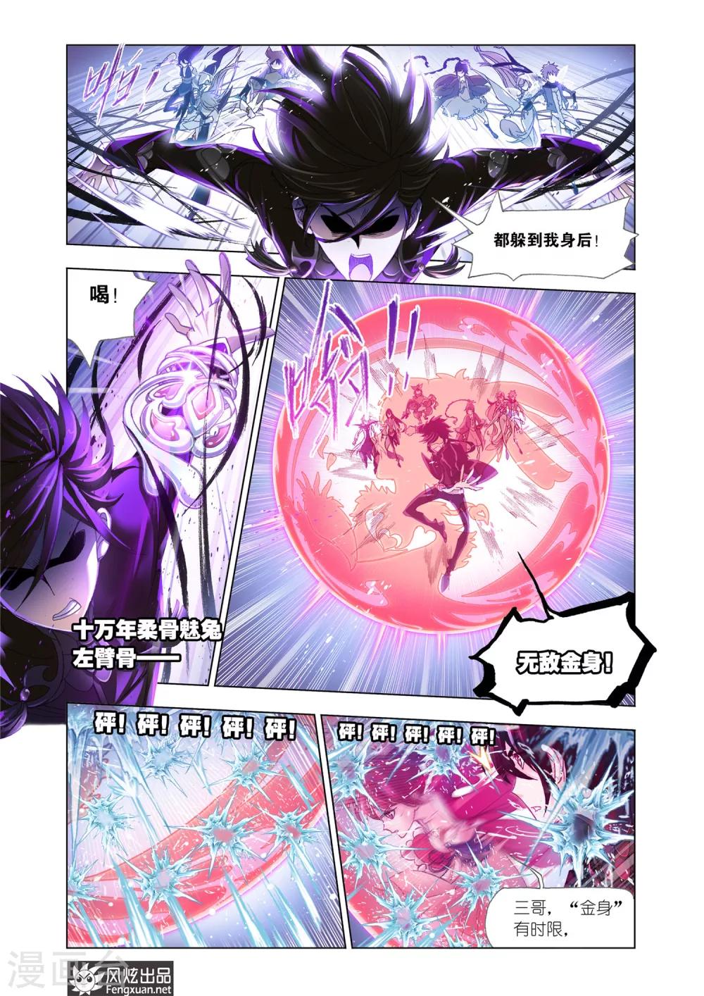 斗罗大陆之魂师对决漫画,第583话 深海魔鲸王(中)1图