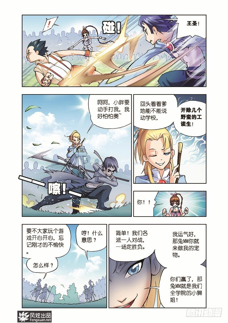 斗罗大陆漫画,第8话 学院战争2图